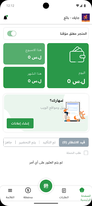 شركاء جايك Screenshot 1