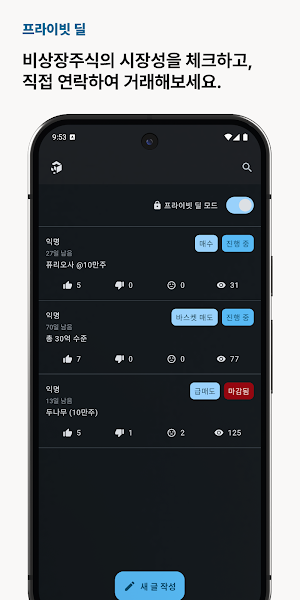 PDM - Private Deal Market Screenshot 3