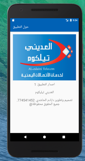 العديني تيليكوم Screenshot 1