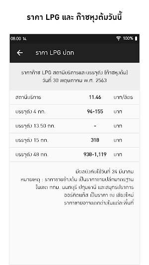 ราคาน้ำมันวันนี้ ราคาน้ำมันไทย Screenshot 3