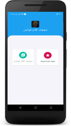 Sufiana Kalam Qawalian Screenshot 0