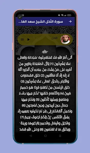 القرآن الكريم لشيخ سعد الغامدي Screenshot 1