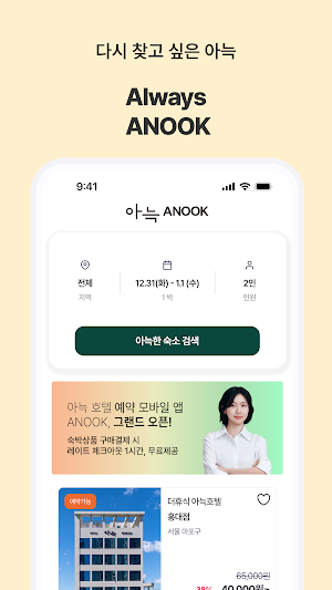 아늑 Screenshot 0