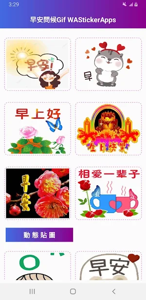 問候貼圖 & WASticker Screenshot 0