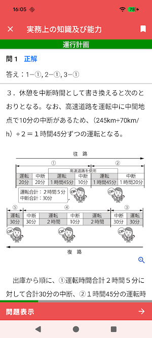 公論出版－運行管理者 重要問題厳選集 貨物編 '26-'27 Screenshot 1