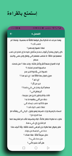 رواية التار في الصعيد Screenshot 3