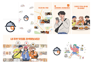 골목식탐 - 우리 동네 숨은 맛집 찾기 Screenshot 0