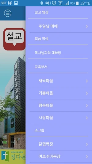 정다운교회 Screenshot 2