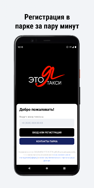 ЭтоЯтакси Screenshot 1
