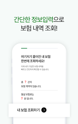 DB손해보험 - 내보험조회 및 찾기 보험가입내역 확인 Screenshot 2