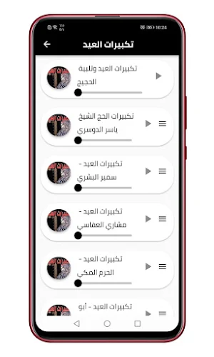 تكبيرات العيد لبيك اللهم لبيك Screenshot 1