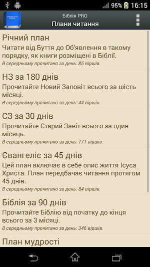 Українська Біблія PRO Screenshot 2