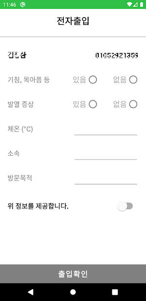 SafeTrace Screenshot 2
