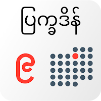 Calendar U မြန်မာပြက္ခဒိန် MM