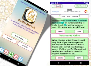 ঈদের শুভেচ্ছা স্ট্যাটাস ও এস এম এস ~ eid sms Screenshot 3