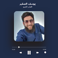 القارئ يوسف الصقير