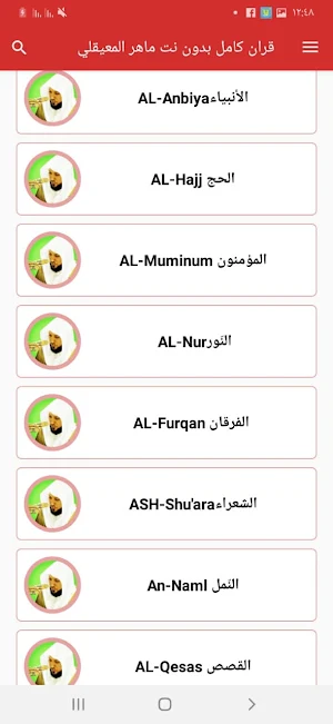 maher muaiqly Offline Quran‏ Screenshot 3