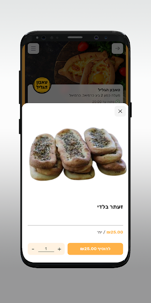 טאבון הגליל Screenshot 3