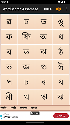 WordSearch - Assamese Screenshot 0