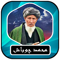 محمد چوباش