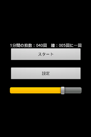 メトロノーム Screenshot 1