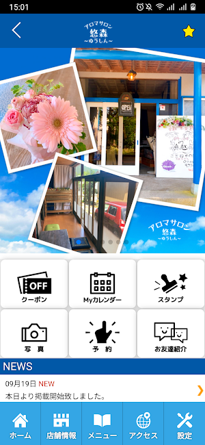 アロマサロン悠森～ゆうしん～　公式アプリ Screenshot 1