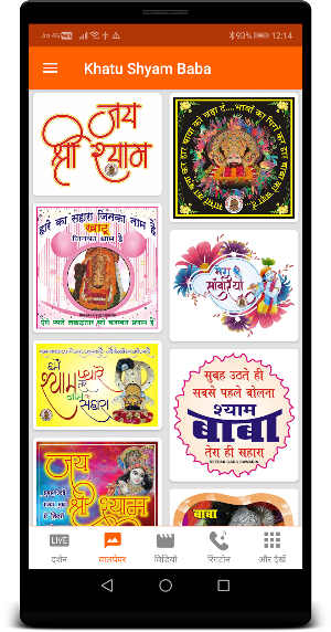 Khatu Shyam Baba Screenshot 2