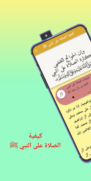 الصلاة على النبي Screenshot 1