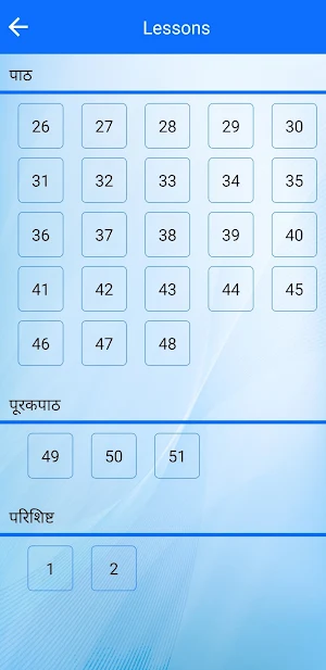LILA-Rajbhasha Screenshot 0