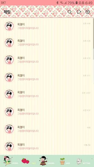 옥철이_봄이왔나봄 카톡테마 Screenshot 3