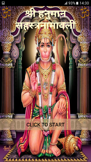 श्री हनुमान सहस्त्रनामावली Screenshot 0