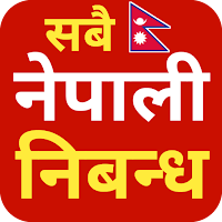nepali nibandha book - सबै नेप
