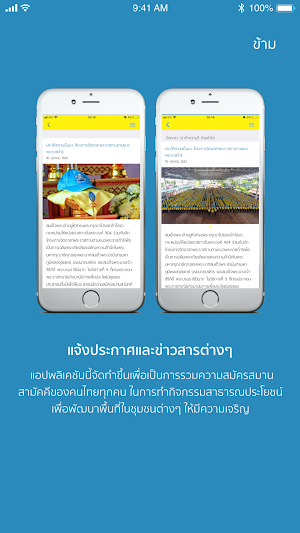 ประชาชนจิตอาสา Screenshot 0