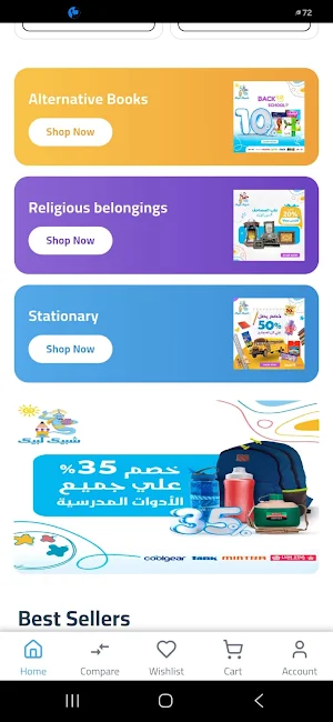 شبيك لبيك Screenshot 1