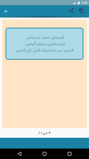 رسائل عيد الاضحى|رسائل تهنئة بالعيد Screenshot 3