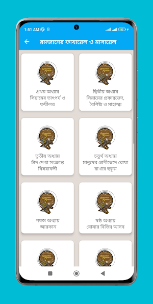 রমজানের ফাযায়েল ও মাসায়েল Screenshot 1