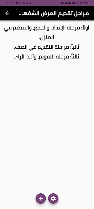 كيف أقدم عرضًا عن كتاب او قصة؟ Screenshot 1