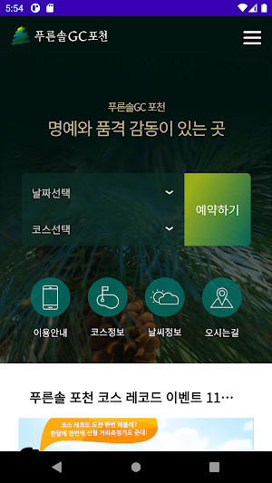 푸른솔 골프클럽 포천 Screenshot 2