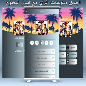 الراي حسني خالد بلال نصرو مامي Screenshot 3