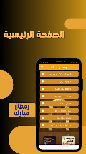 رمضان كريم 2024 Screenshot 1