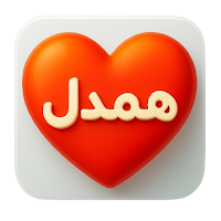 همدل : آنلاین چت