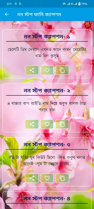 নন স্টপ ফানি ক্যাপশন Screenshot 1