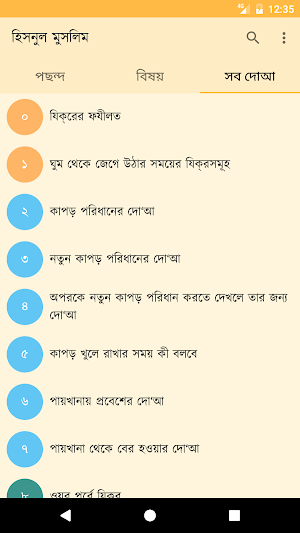 দোআ ও যিকির (হিসনুল মুসলিম) Screenshot 1