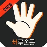 하루손금 -AI가 무료로 풀어주는 나의 손금