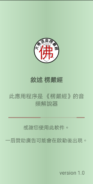 敘述 《大佛頂首楞嚴經》 Screenshot 0