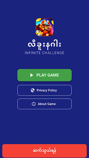 လီခူးနဂါးapk Screenshot 0
