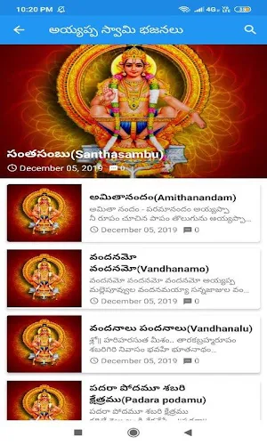 Bhajana Geethalu Screenshot 1
