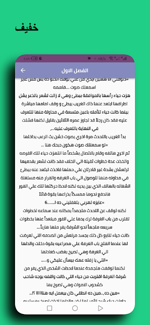 رواية نيران الحب Screenshot 1