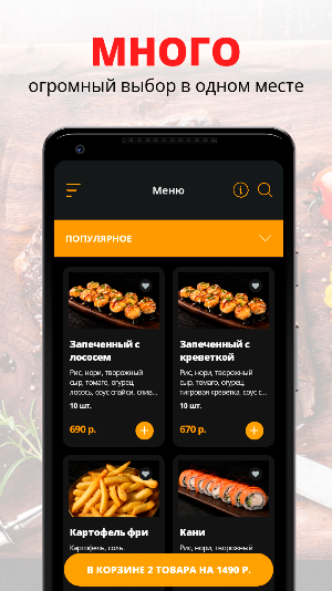 Саймори суши | Азов Screenshot 0