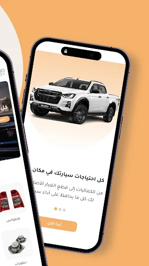 تشليح الضمان Screenshot 1